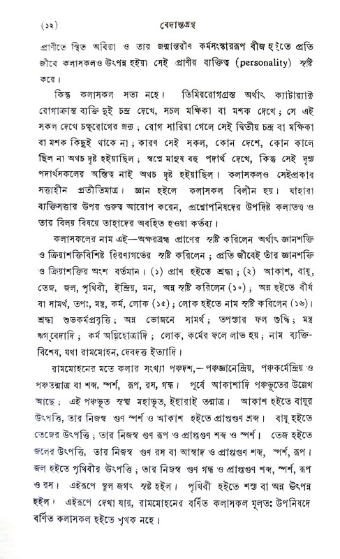 বেদান্ত গ্রন্থ Bedanta Grantha
