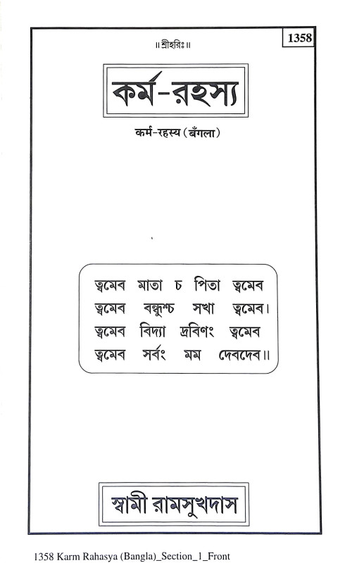 কর্ম রহস্য Karma Rahasya