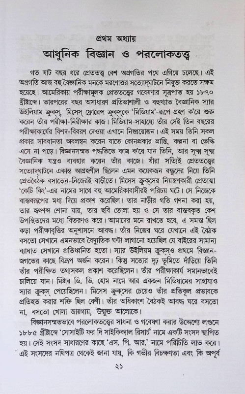 মরণের পারে  Maraṇer pare