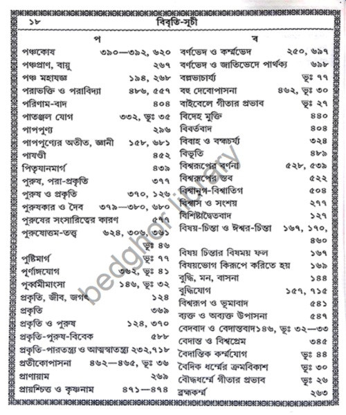 ।। শ্রীগীতা।।  শ্রীমদভগবদগীতা Bhagavad Gita