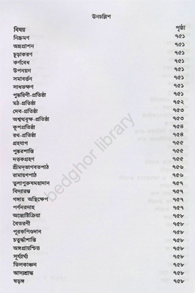 ক্রিয়াকাণ্ড বারিধি Kriyakanda Baridhi ( 3 Volumes )