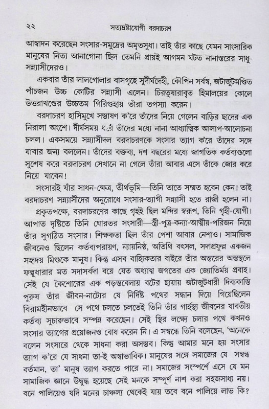 পথহারার পথ ও দ্বাদশ বাণী The path of the lost and the twelfth saying