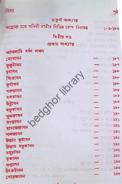 বৃহৎ ইন্দ্রজাল Brihat Indrajal