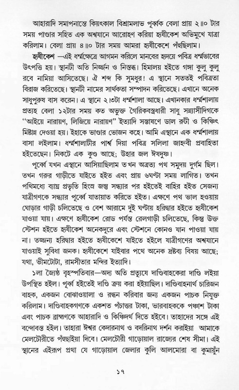 চতুর্ধাম ও সপ্ততীর্থ Chaturdham o Saptatirth