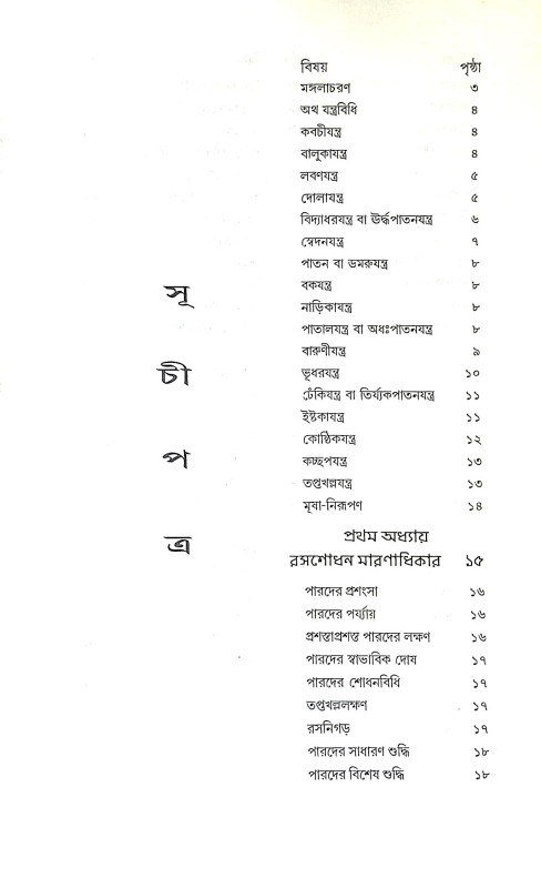 রসেন্দ্রসার সংগ্রহ Rasendrasar Sangraha