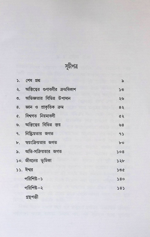 সৃষ্টিরহস্য Sr̥ṣṭirahasya