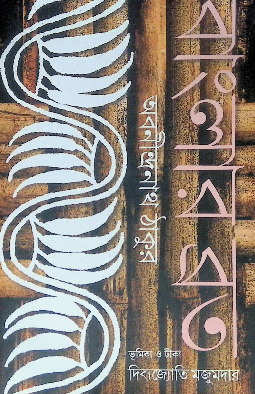 ।। বাংলার ব্রত ।। Banglar Brata