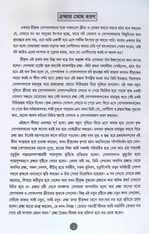 মোহন Moahan