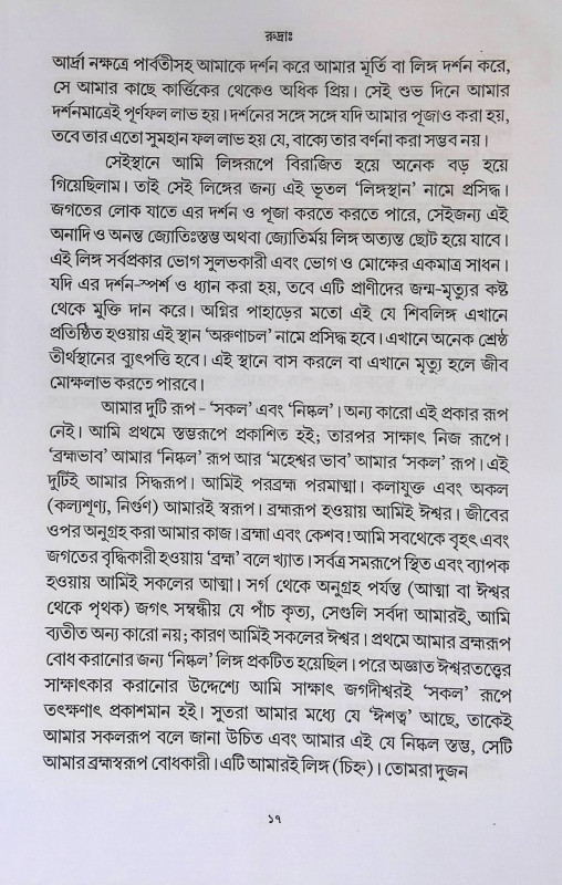 রুদ্রাঃ Rudra:
