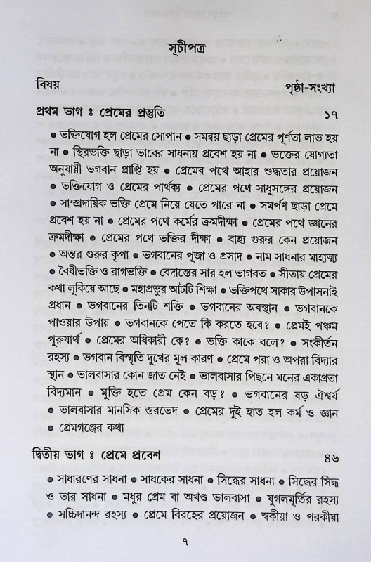 ভক্তিযোগে সিদ্ধিলাভ Success in Bhakti Yoga