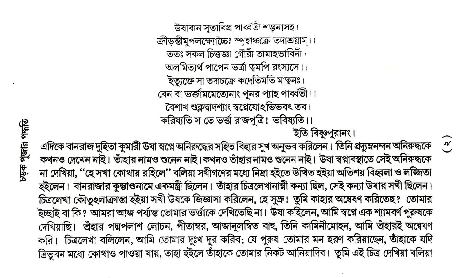 শাস্ত্রী কাব্য ব্যাকরণ Shastri Kavya byakaraṇ