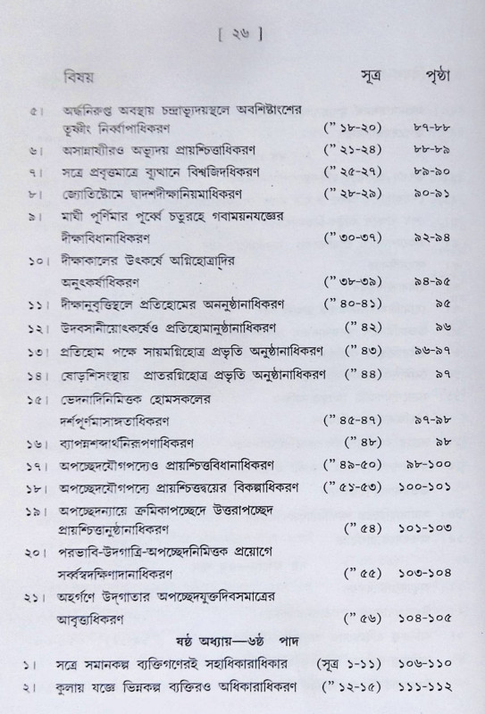 ।। মীমাংসা-দর্শনম্ (১-২)খণ্ড ।।  Mimamsa-Darshanam (Set of 2 Volumes)