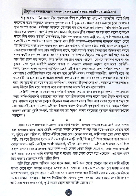 গোপাল Gupal
