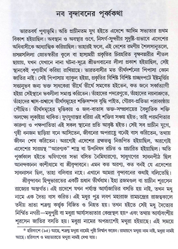 ।। সপ্তগোস্বামী।। Saptagoswami