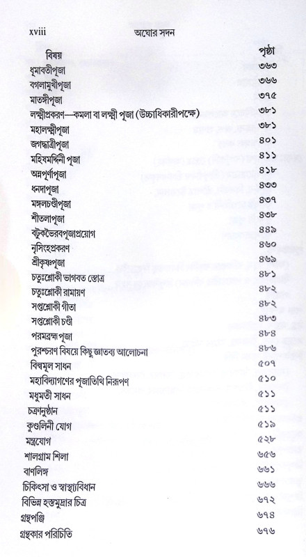 ।। অঘোর সদন।। Aghor Sadan