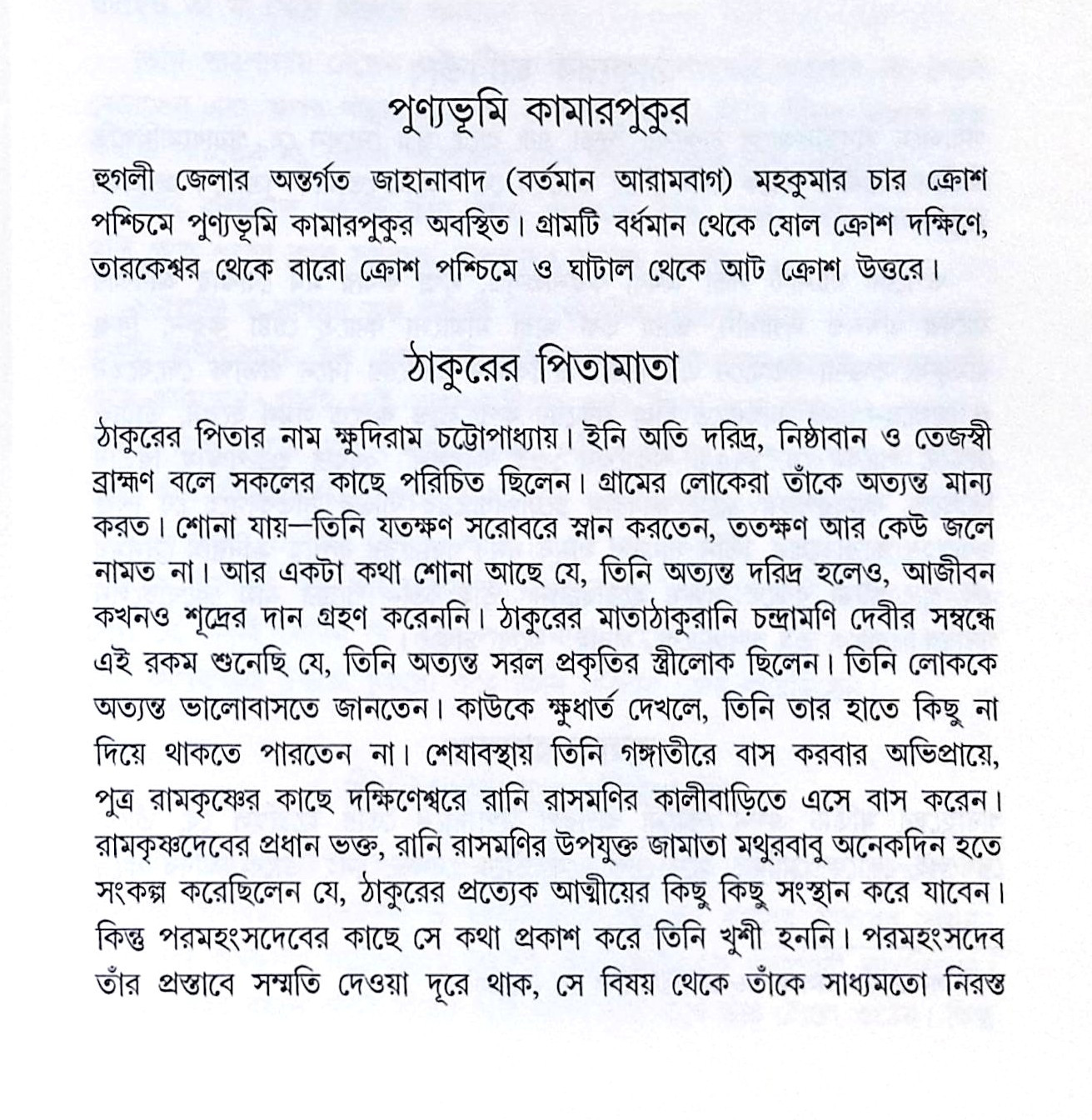 ।। শ্রীশ্রীরামকৃষ্ণদেবের উপদেশ ।। Shree Shree Ramkrishnadev er Upadesh