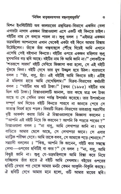 চিরন্তনী সারদা  Cirantani Sarada