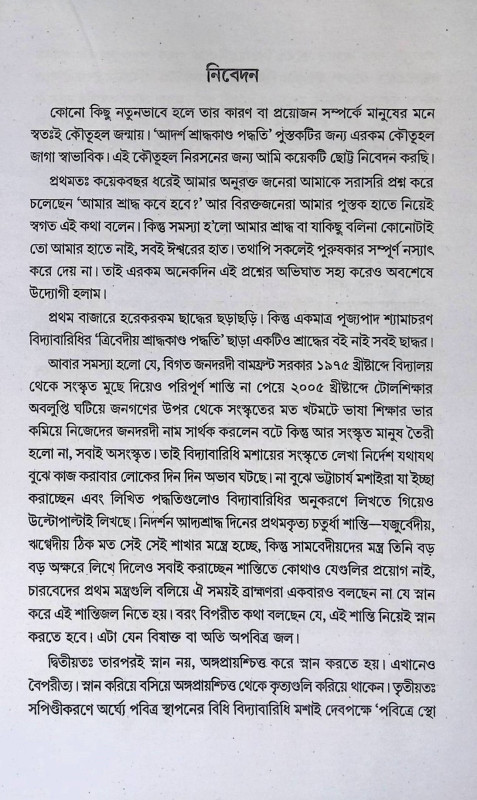 আদর্শ শ্রাদ্ধকান্ড পদ্ধতি  Ādarśa śrād'dhakānḍa pad'dhati