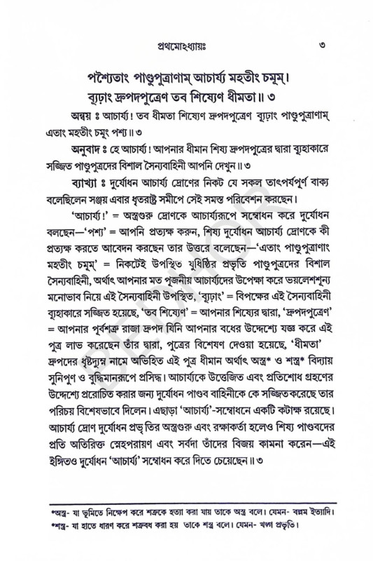 শ্রীমদ্ভগবদ্গীতা Srimad Bhagavad Gita