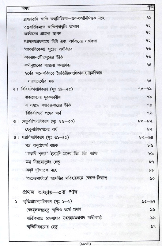 ।। মীমাংসা-দর্শনম্ (১-২)খণ্ড ।।  Mimamsa-Darshanam (Set of 2 Volumes)