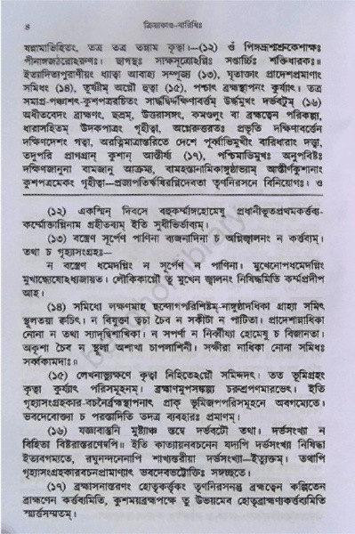 ক্রিয়াকাণ্ড বারিধি Kriyakanda Baridhi ( 3 Volumes )