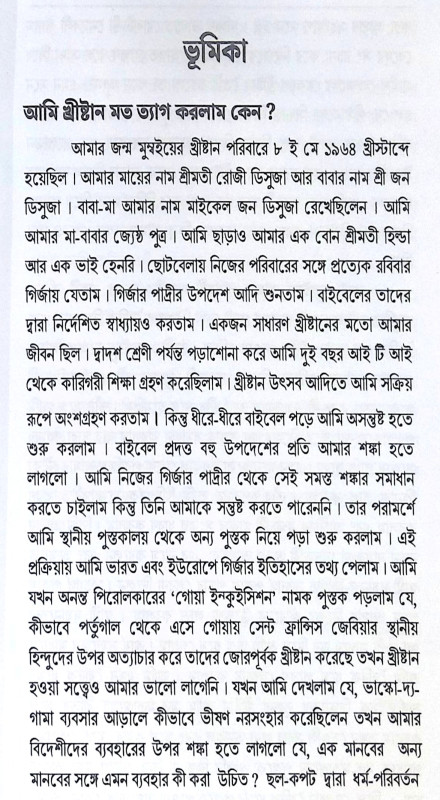 ।। আমি খ্রীষ্টান মত ত্যাগ করলাম কেন ।। Ami Christianity mot Tyag  Korlam Keno