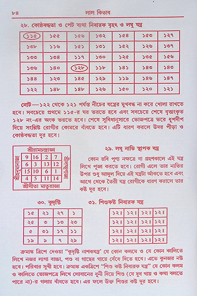 আদি ও আসল লাল কিতাব Adi O Asal Lal Kitab