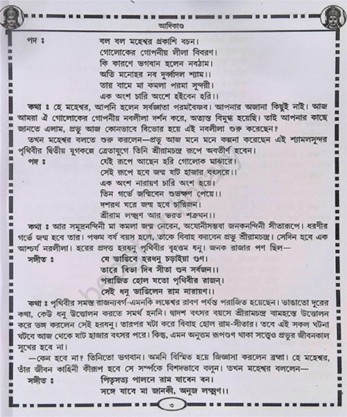 কথা ও গানে রামায়ণ সপ্তকাণ্ড