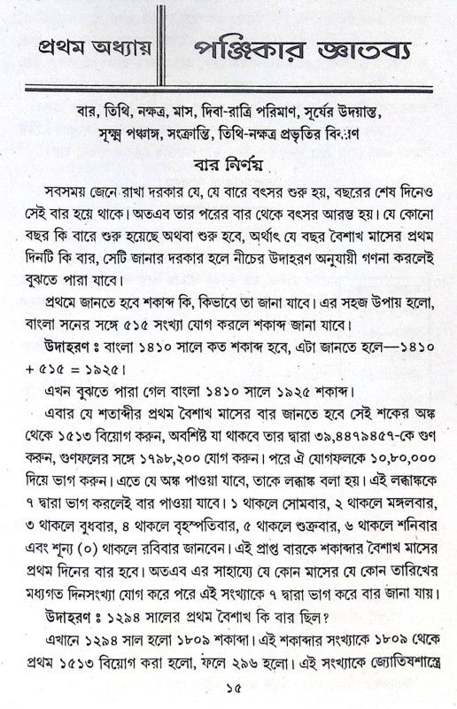।। জ্যোতিষ রত্ন বারিধি ।। Jyotish Ratna Baridhi