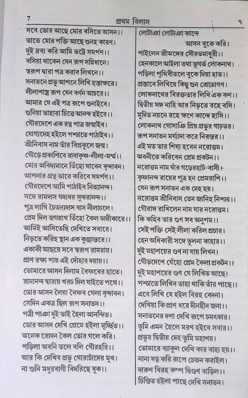 প্রেমবিলাস Premabilas