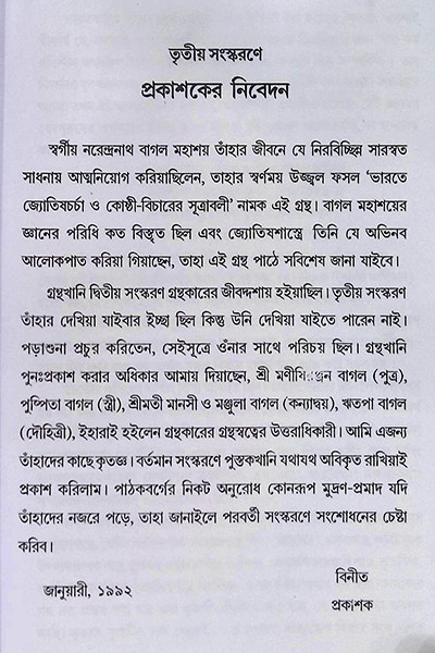 ভারতে জ্যোতিষর্চ্চা ও কোষ্ঠি - বিচারের সূত্রাবলী Bharate jyotiṣarcca o kosthi - bicaer sutrabali
