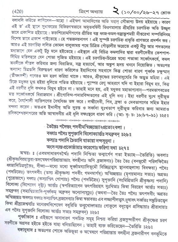 শ্রীশ্রী রাসপঞ্চধ্যায়ী Sri Sri Raspanchadhyayi