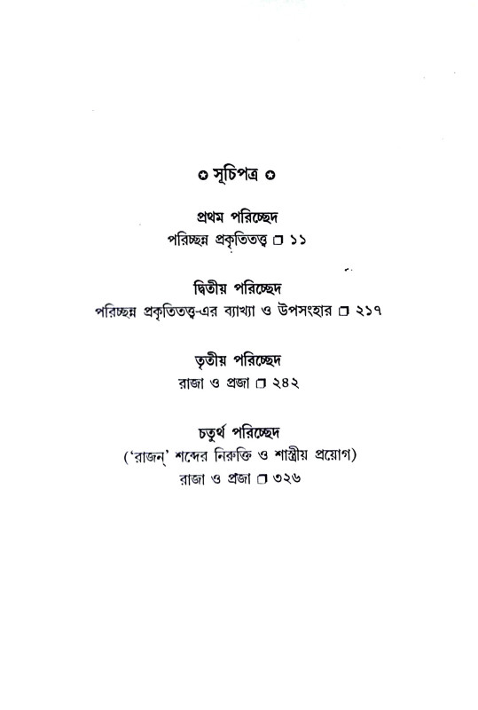 মানবতত্ত্ব Manabatattba