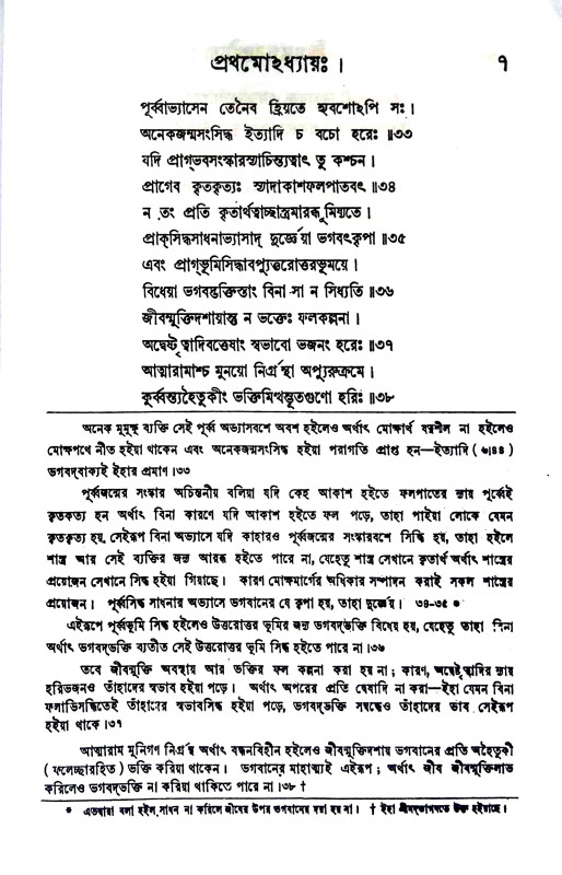 শ্রী মদ্ভগবদগীতা Shri Madbhagavad Gita