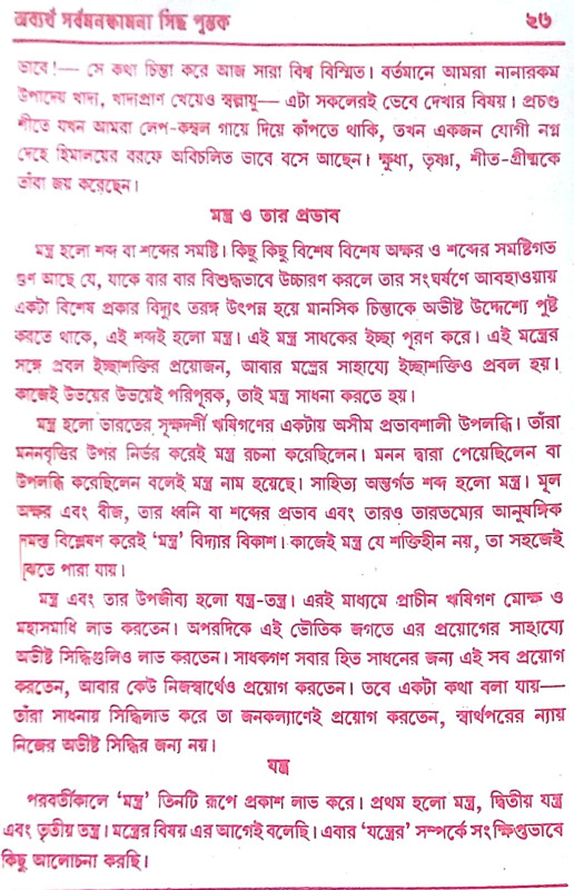 ।। সর্ব্বমনস্কামনা সিদ্ধ পুস্তক ।। Sarba Monokamana Siddha Pustak