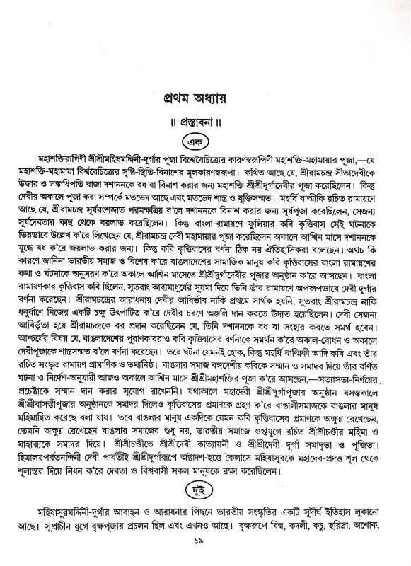 মহিষাসুরমর্দীনী দূর্গা  Mahishasurmardini Durga
