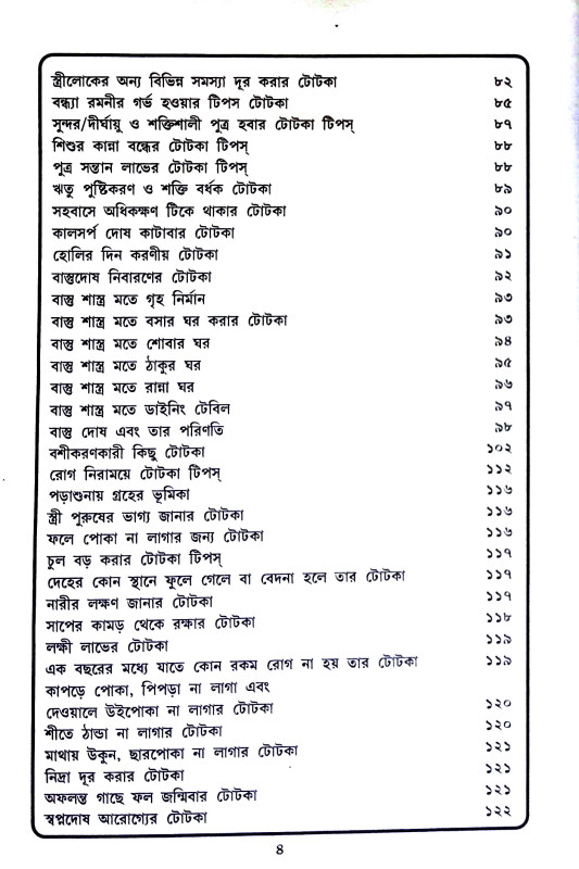 লাল কিতাবের ঘরোয়া টিপস Lal kitaber gharoya tipas