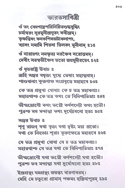 আদর্শ শ্রাদ্ধকাণ্ড পদ্ধতি  Adarsha Shraddhakanda Paddhati