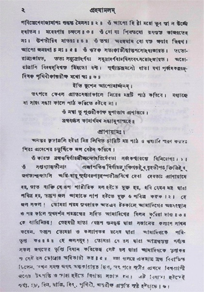 গ্রহযামল Grahayamal