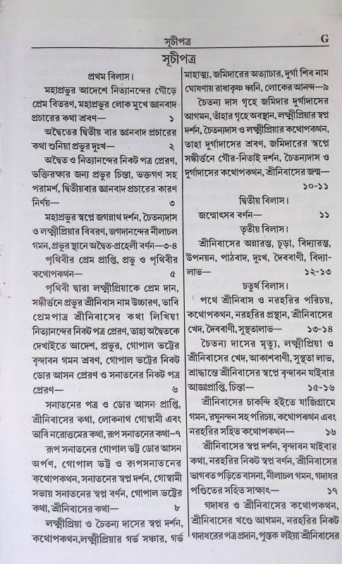 প্রেমবিলাস Premabilas