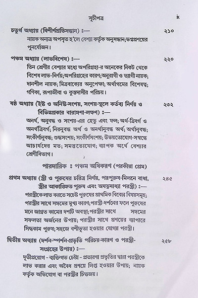 কামসূত্রম  Kamsutram