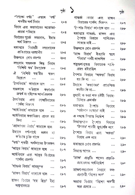 মনুস্মৃতি Manusmriti