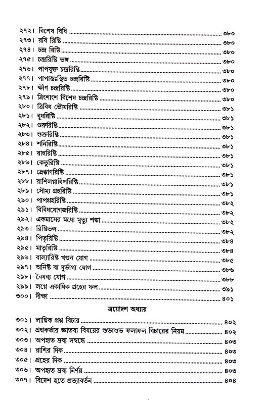 নাড়ী জ্যোতিষ Naṛi Jyotiṣ