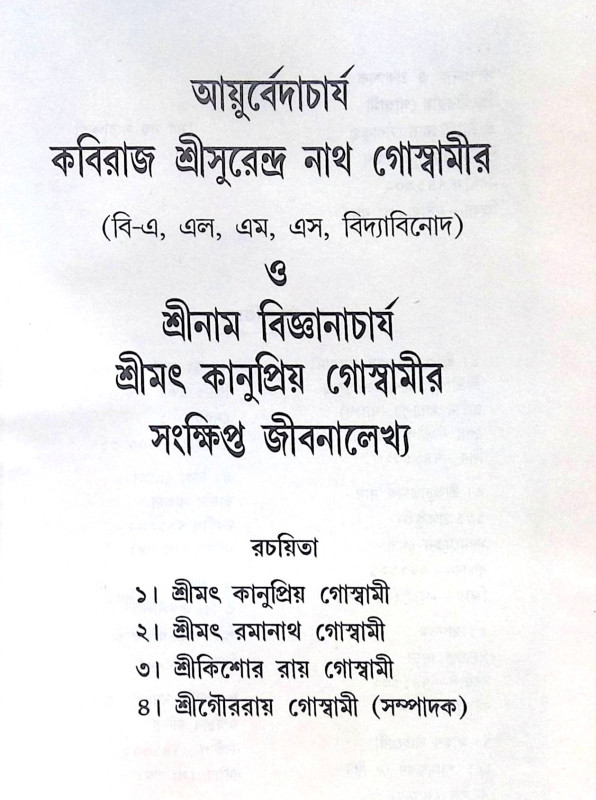 ।। আয়ুর্বেদাচার্য ।। Ayurvedacharya