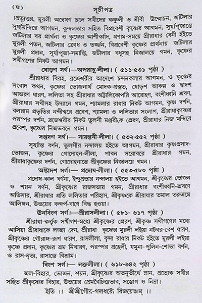 শ্রী কৃষ্ণভাবনামৃতম Shri Krishnabhavanamritham