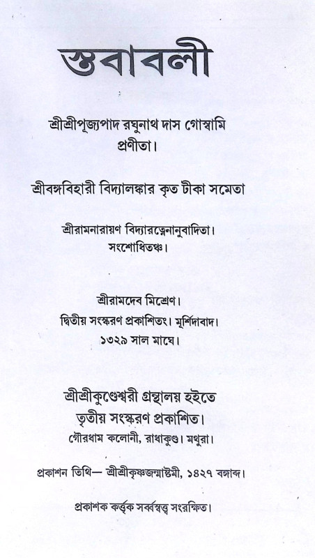 ।। স্তবাবলী ।। Stababoli