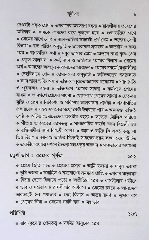 ভক্তিযোগে সিদ্ধিলাভ Success in Bhakti Yoga