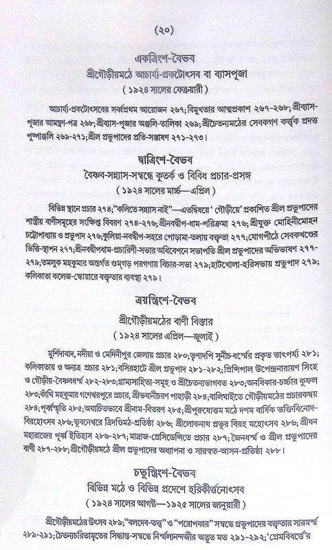 ।। সরস্বতী-জয়শ্রী ।। Saraswati-Jayasri