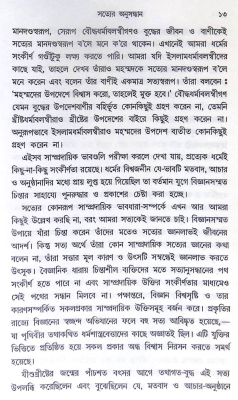 ।। ঈশ্বরদর্শনের উপায় ।। Ishwar Darshaner Upay