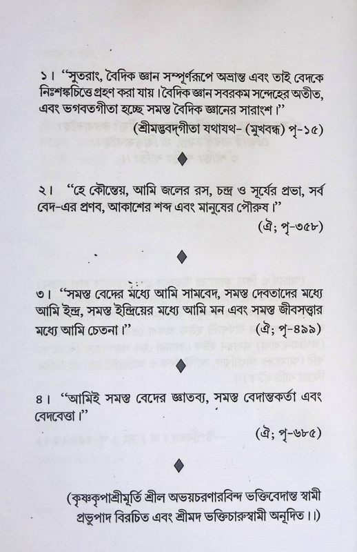 বৈদিক দেবদেবী  Baidika dēbadēbī